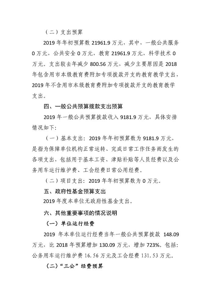 永州职业技术学院2019年部门预算公开目录_页面_4.jpg