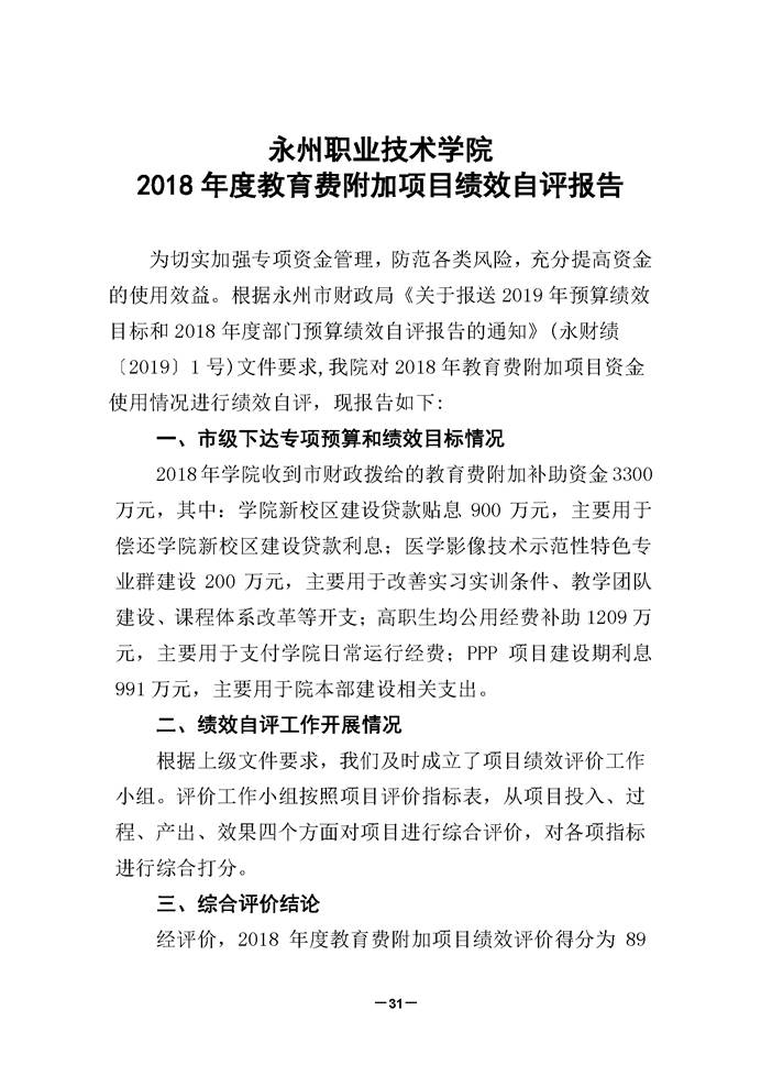 2018年部门决算填报说明（永州职院）13_页面_31.jpg